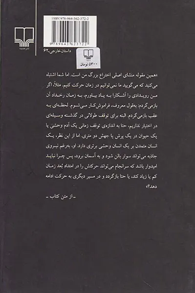 ماشین زمان